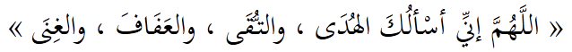 Allahumma inni as'alukal-huda, wat-tuqa, wal-'afafa, wal-ghina
