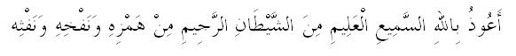 'A`outhu bil lãhi 'as-samee`il-`aleemi minash-shaytãnir-rajeemi, min hamzihi, wa naphkhihi, wa nafthihi