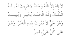 Supplication When entering the market