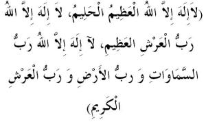 The Supplication of distress - dua al karb