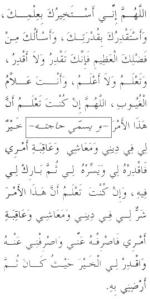 Al-Istikhaarah