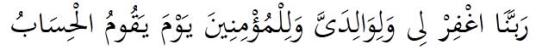 Our Lord! Forgive me and my parents, and (all) the believers on the Day of Reckoning