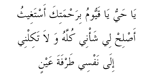 Yaa Hayyu Yaa Qayyoomu