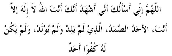 A Supplication Which Allaah Answers - Saheeh Abee Daawood