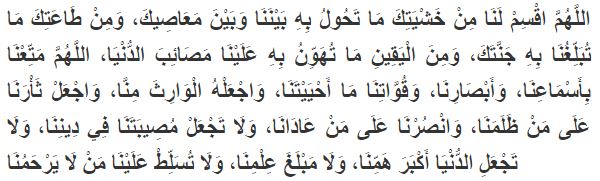 Allaahum-maqsim lanaa min khashyatika